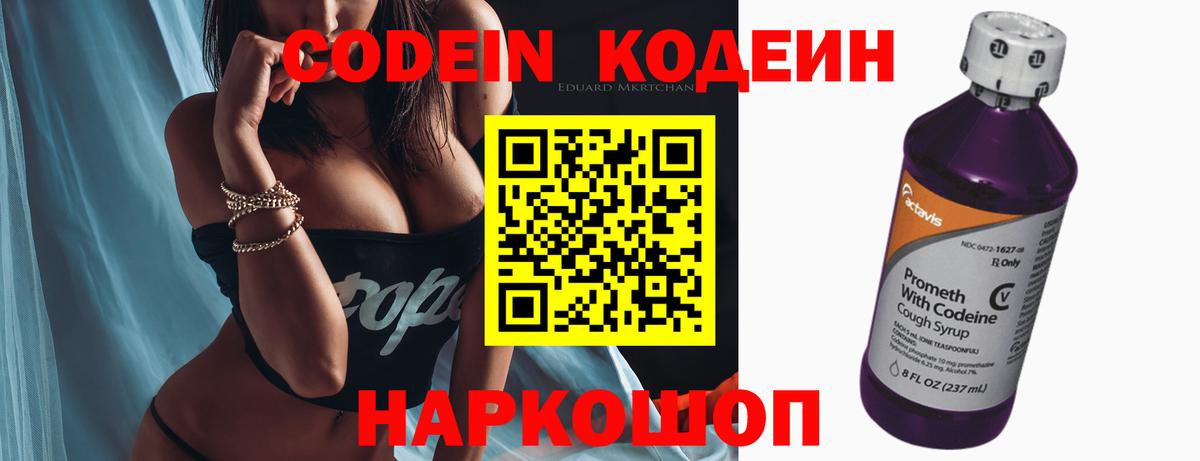 Кодеин напиток Lean (лин)  Codein напиток Lean (лин)  Салават  Вход с VPN 