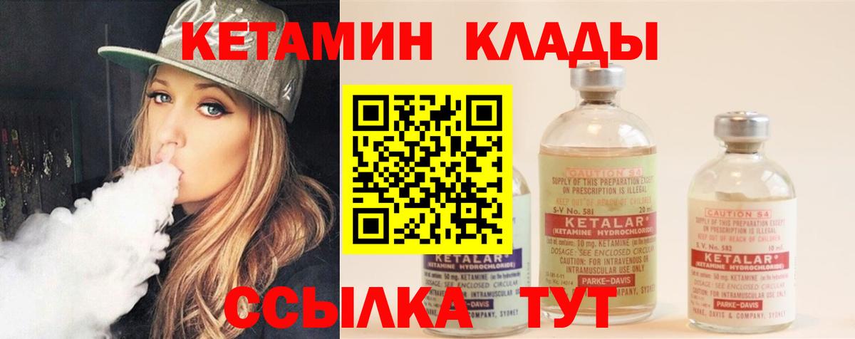 КЕТАМИН VHQ Салават